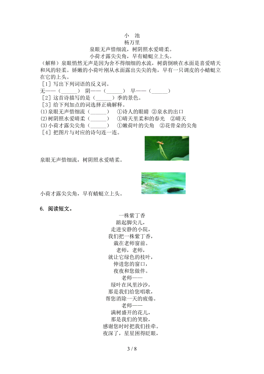 二年级语文上册古诗阅读与理解北师大版_第3页