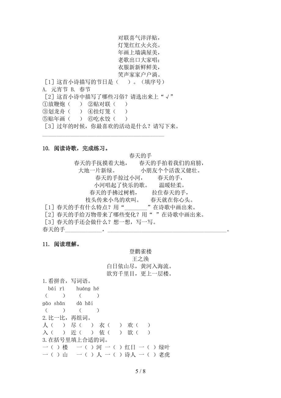 二年级语文上册古诗阅读与理解北师大版_第5页