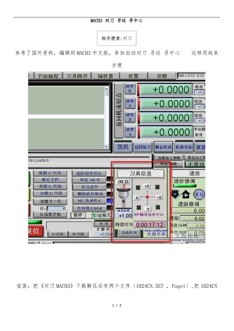 MACH3-对刀-寻边-寻中心_第1页