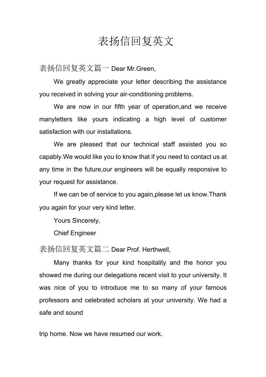 表扬信回复英文_第1页