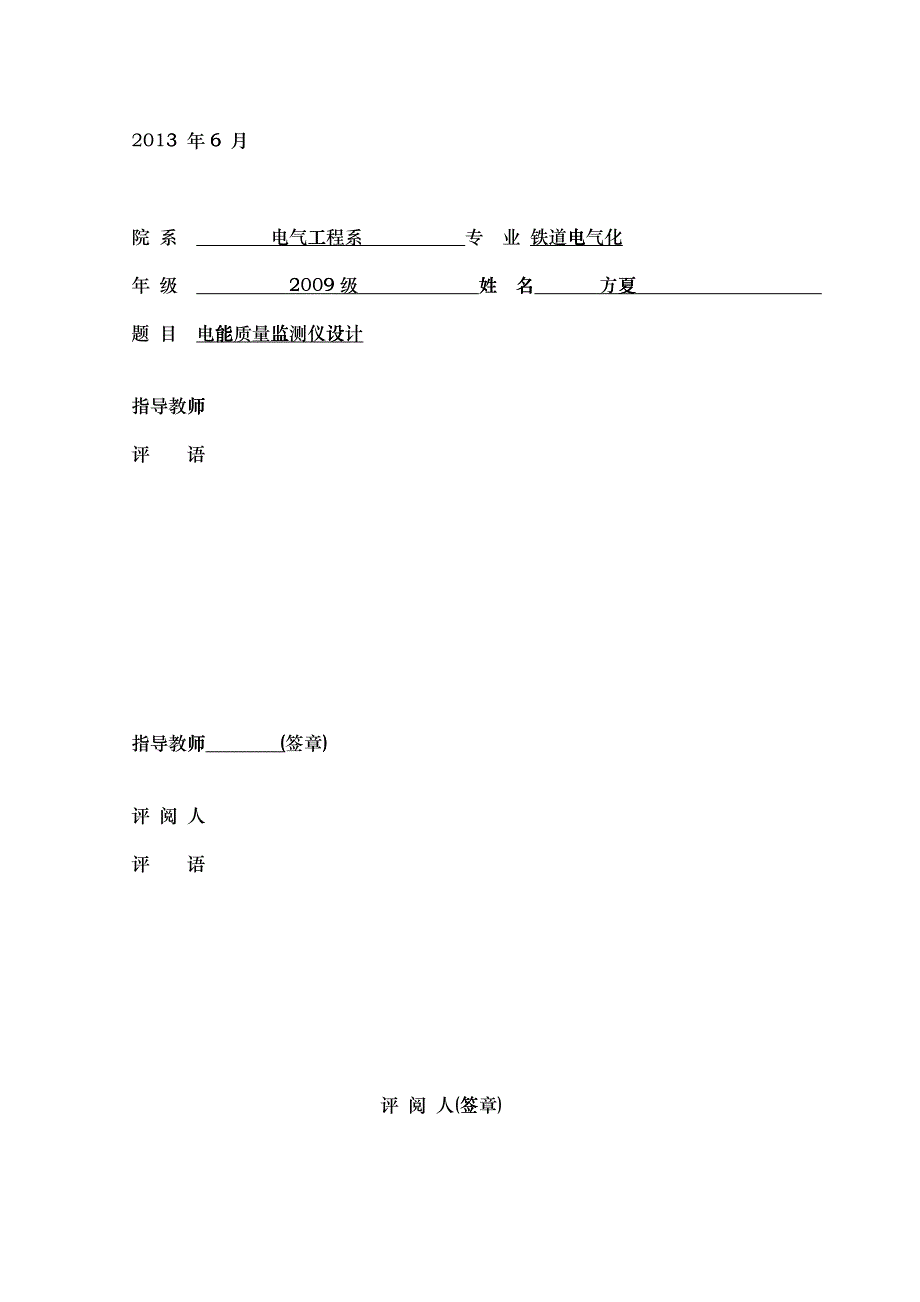 基于LabVIEW电能质量监测仪设计_第2页