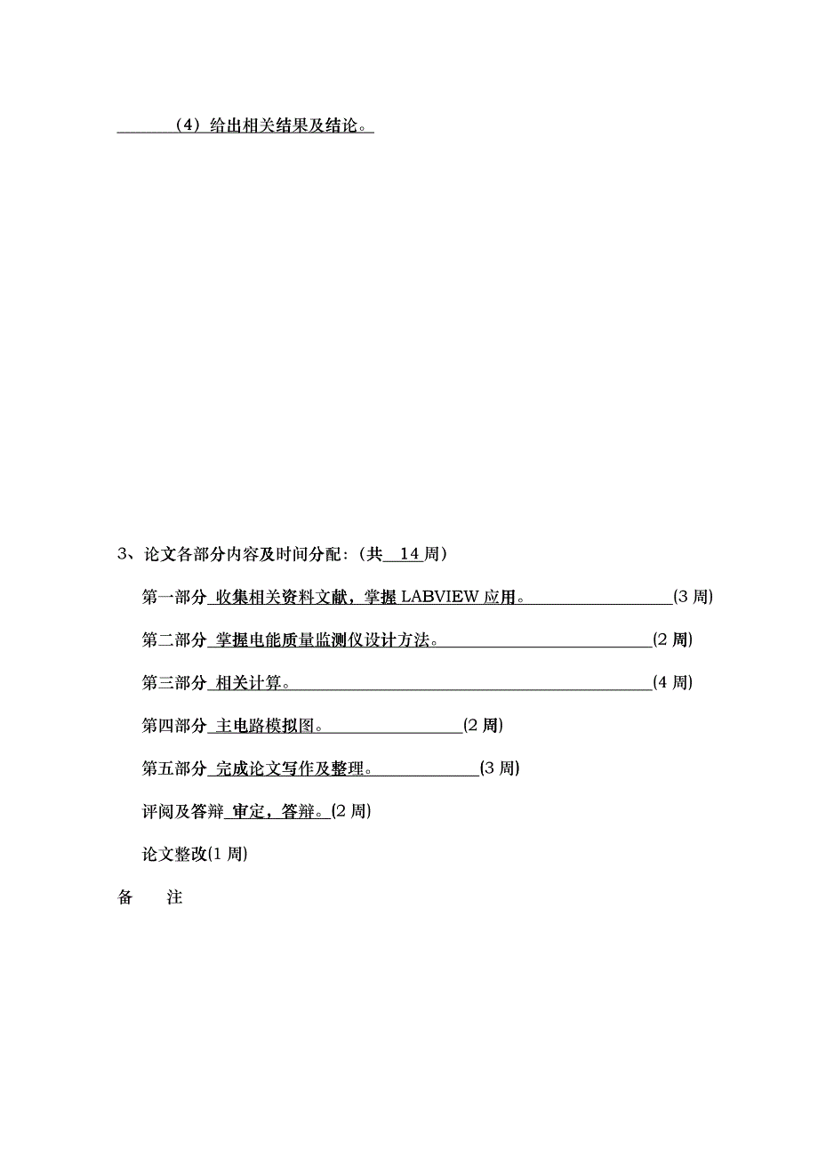 基于LabVIEW电能质量监测仪设计_第4页