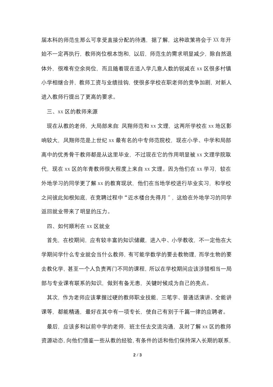 汉语言文学社会实践报告.doc_第2页