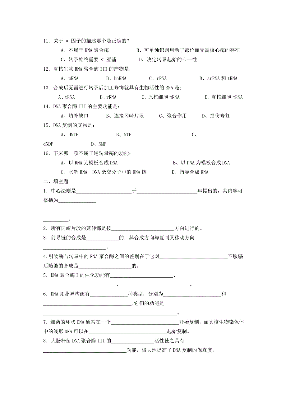 生物化学核苷酸的代谢.doc_第2页