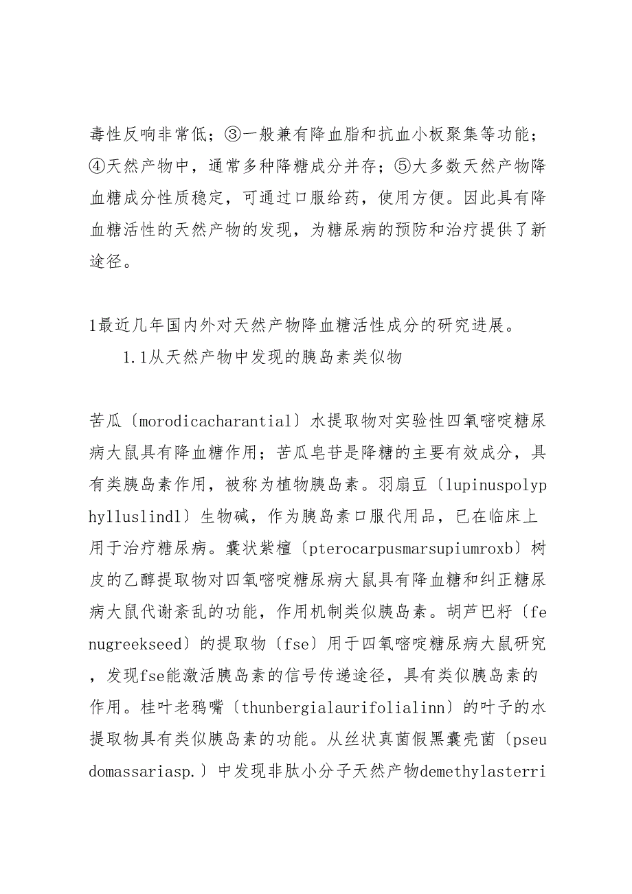 2023年降血糖食品调研报告 .doc_第2页