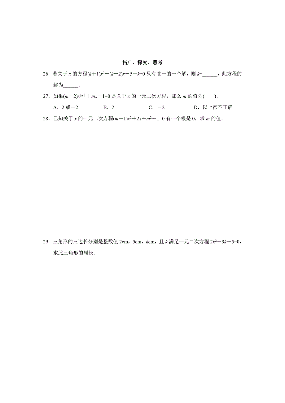 测试一元二次方程的有关概念及直接开平方法(含答案)_第4页