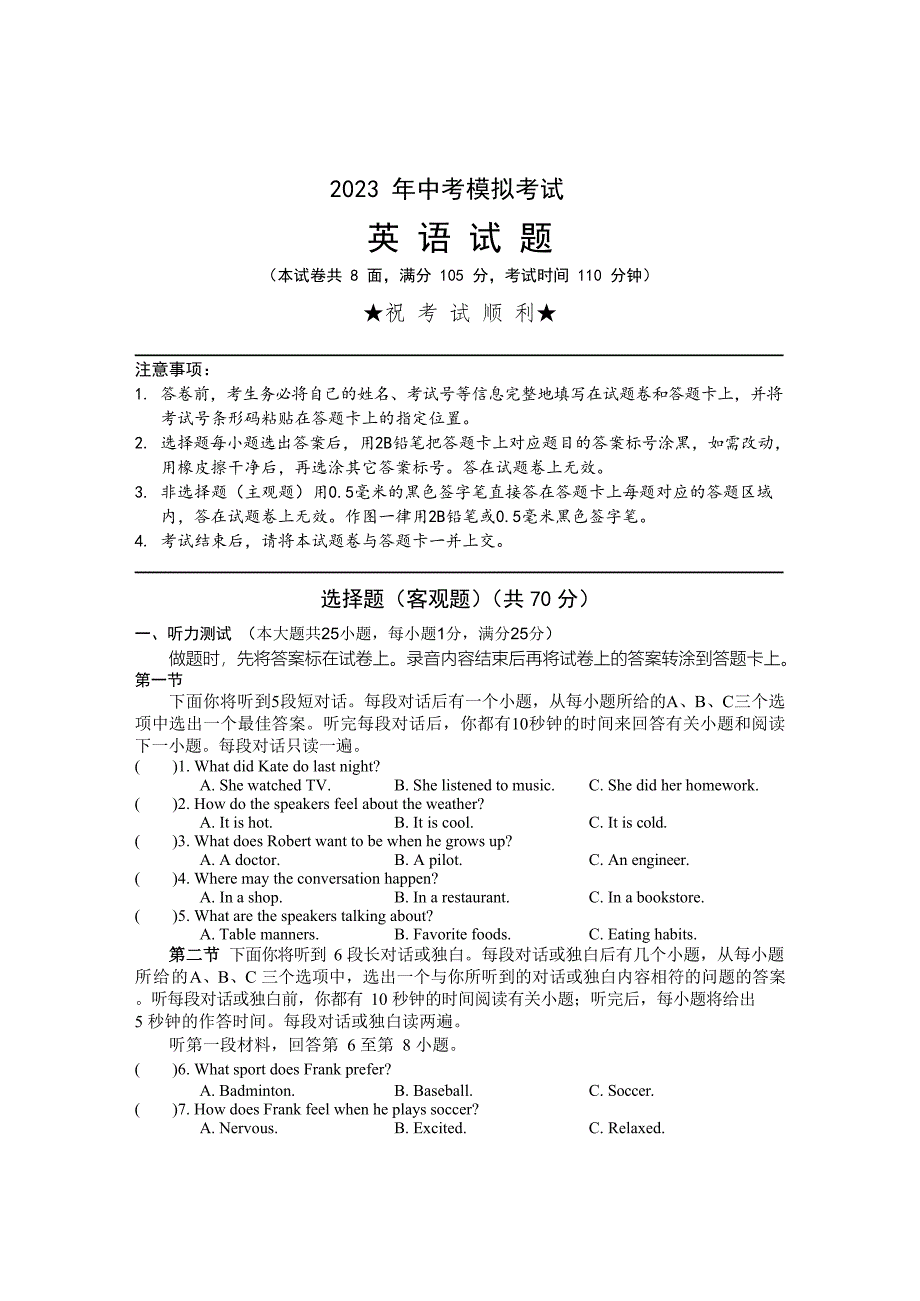 2023年湖北省襄阳市枣阳市中考二模英语试题_第1页