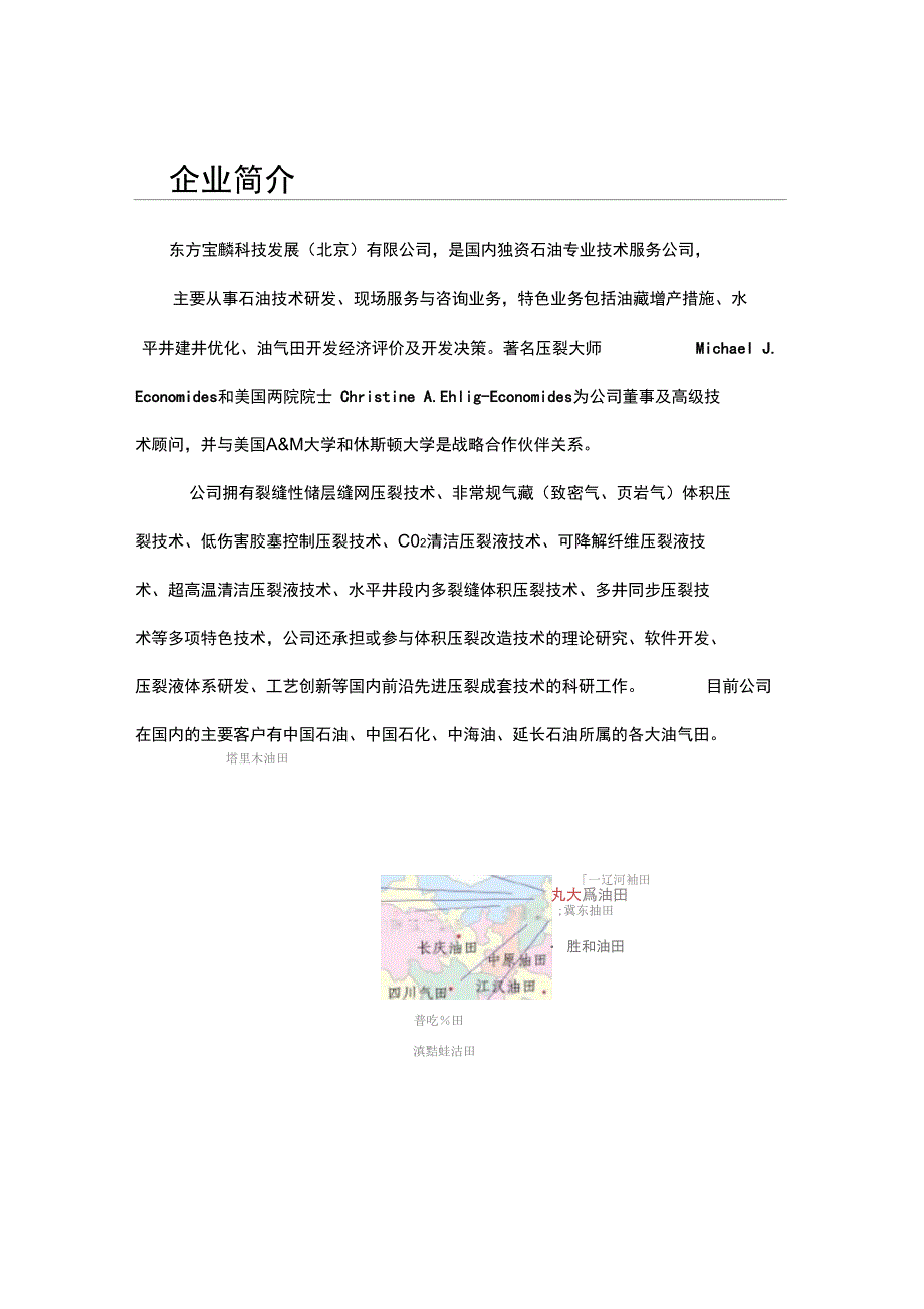 水平井段内多裂缝压裂用暂堵剂评价报告_第1页