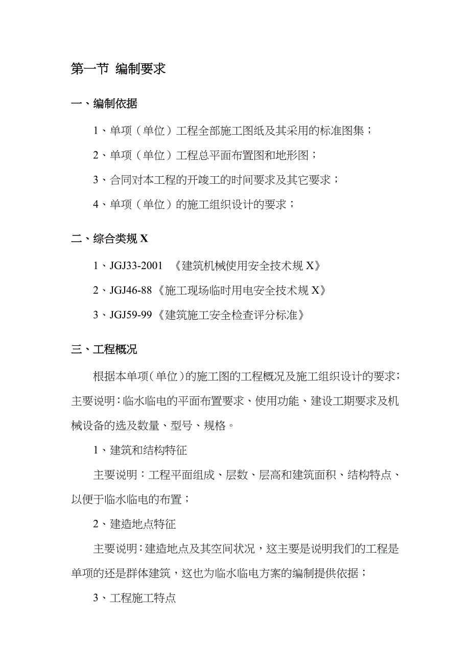 临水临电专项施工组织方案的编写方法_第3页