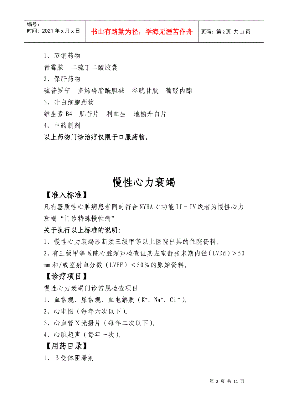 新增城镇职工基本医疗保险门诊特殊病_第2页