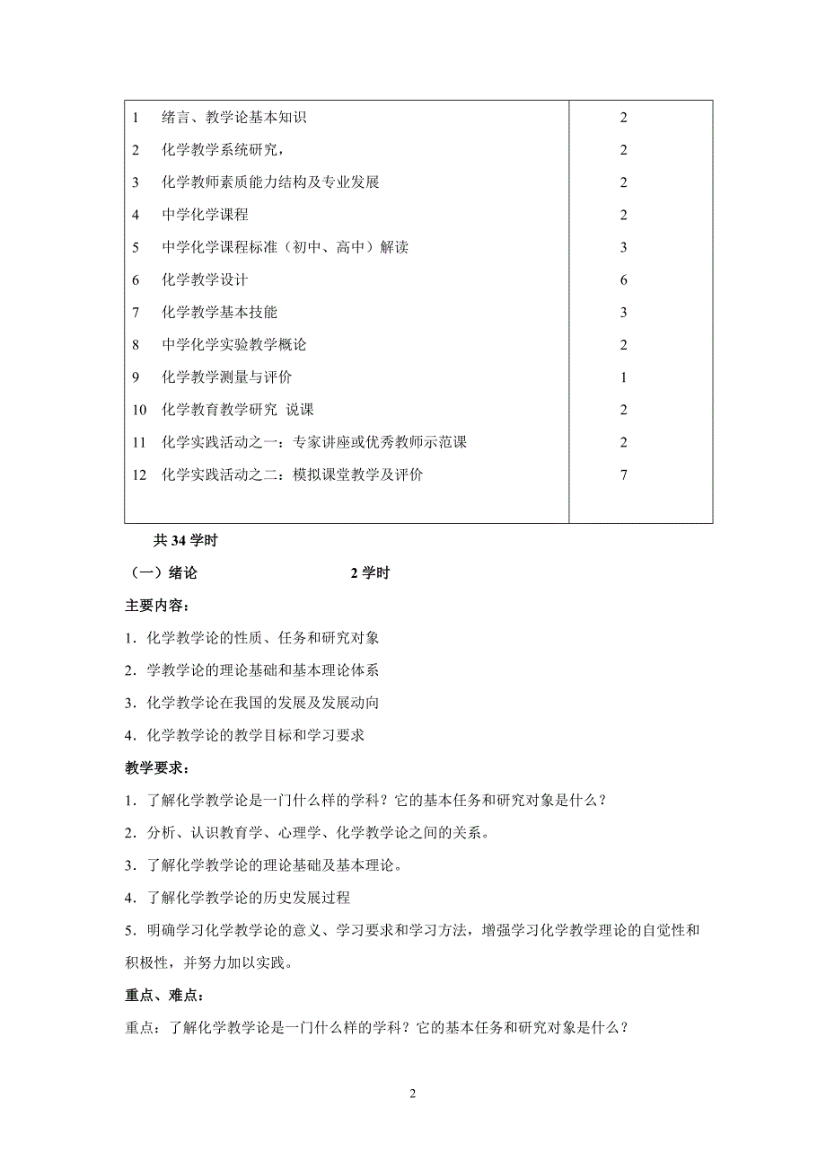 化学教学论_第2页