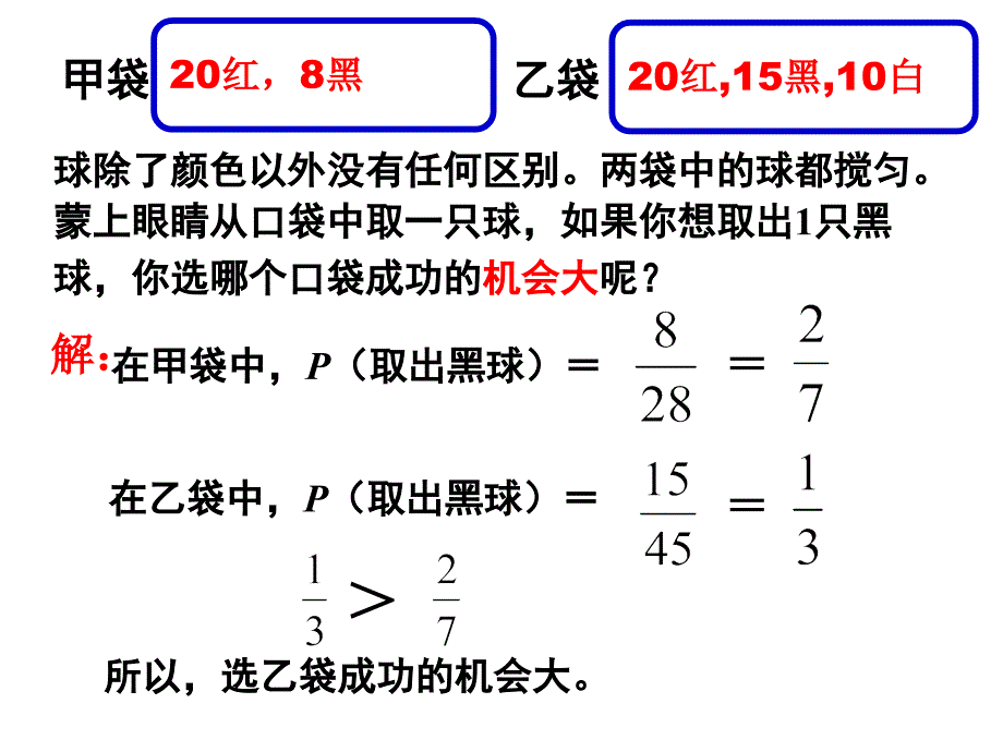 252_1用列举法求概率(1)_第3页