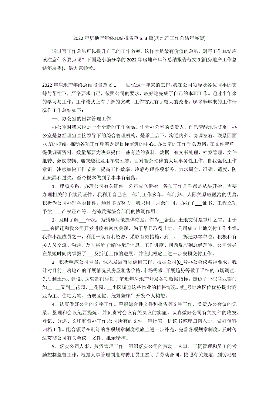 2022年房地产年终总结报告范文3篇(房地产工作总结年展望)_第1页