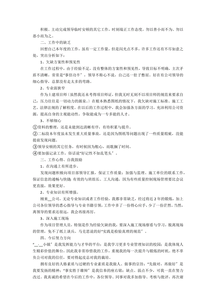 2022年房地产年终总结报告范文3篇(房地产工作总结年展望)_第4页