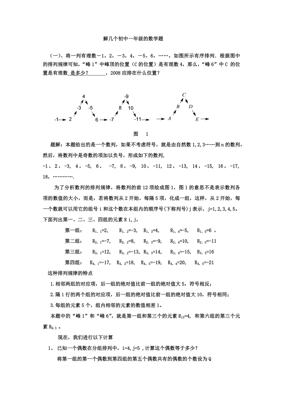 解几个初中一年级的数学题文档_第1页