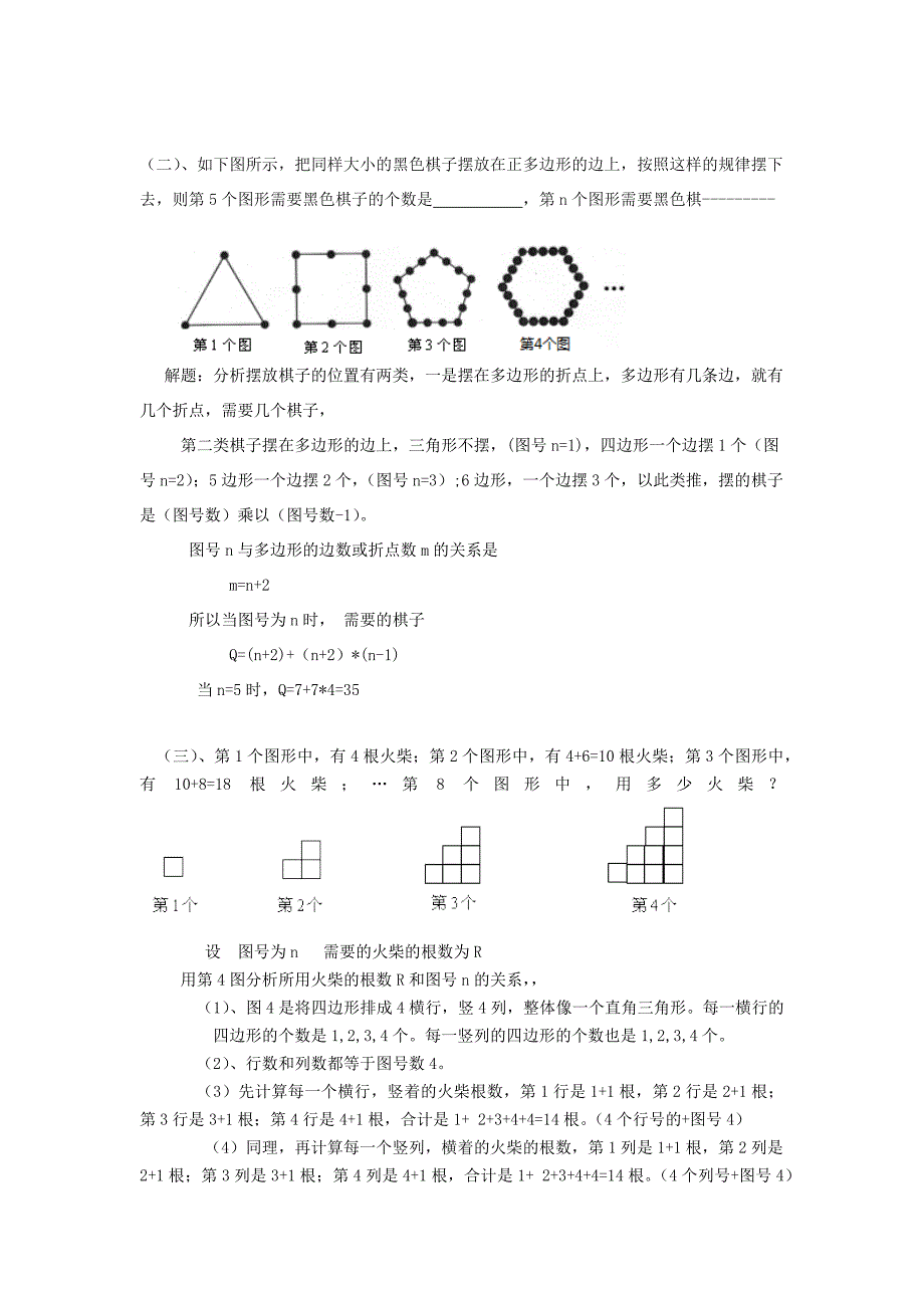 解几个初中一年级的数学题文档_第3页