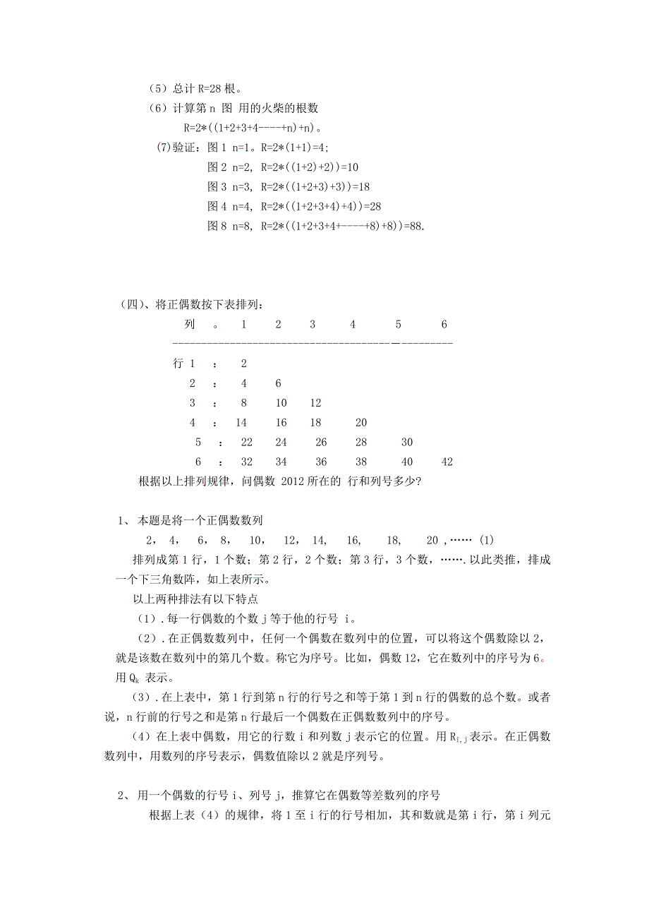 解几个初中一年级的数学题文档_第4页