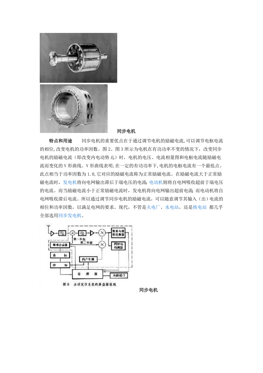 同步机与异步机的区别.doc_第2页