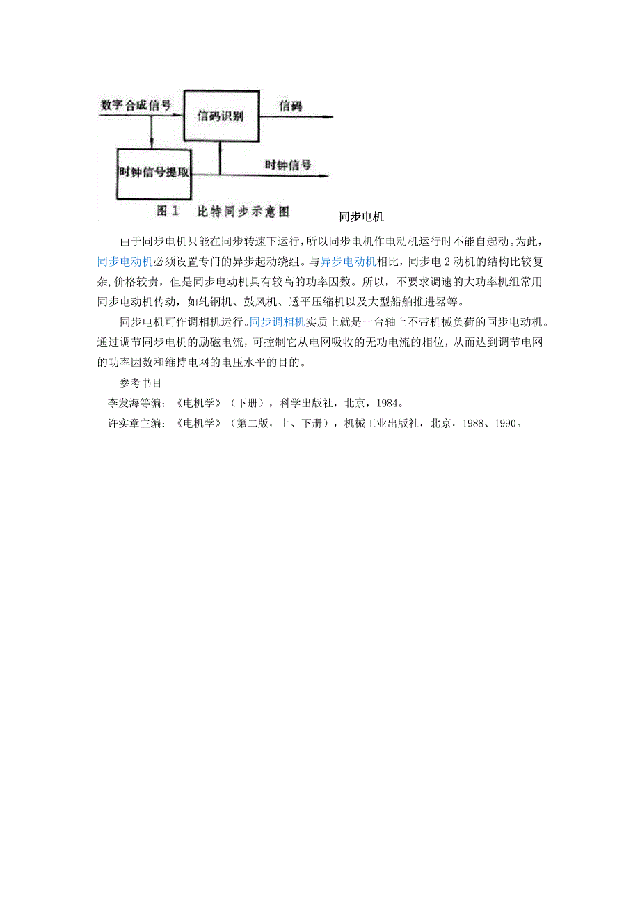 同步机与异步机的区别.doc_第3页