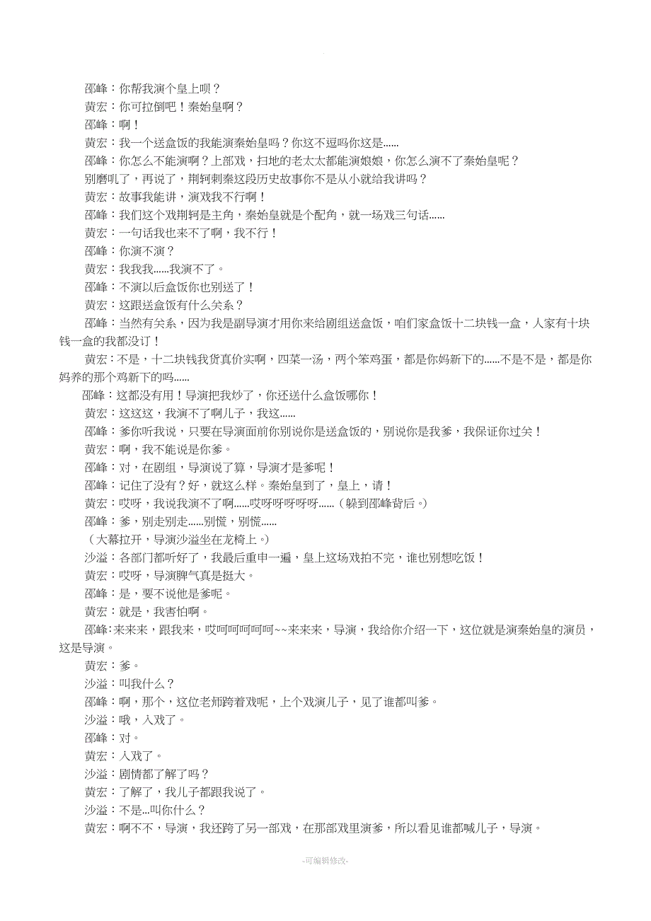 《荆轲刺秦王》小品剧本.doc_第2页