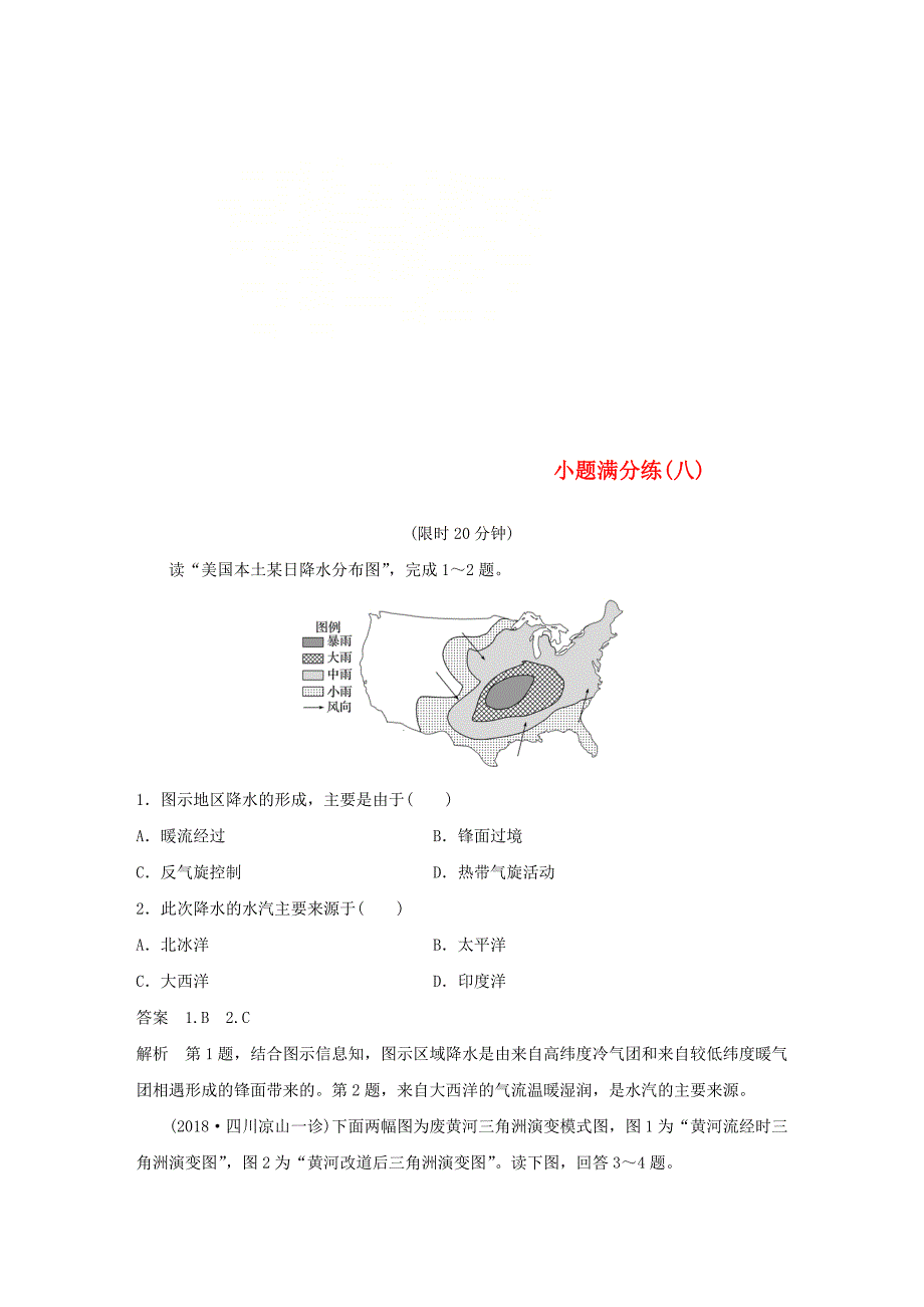 全国通用版高考地理总复习精准提分练：小题满分练八_第1页