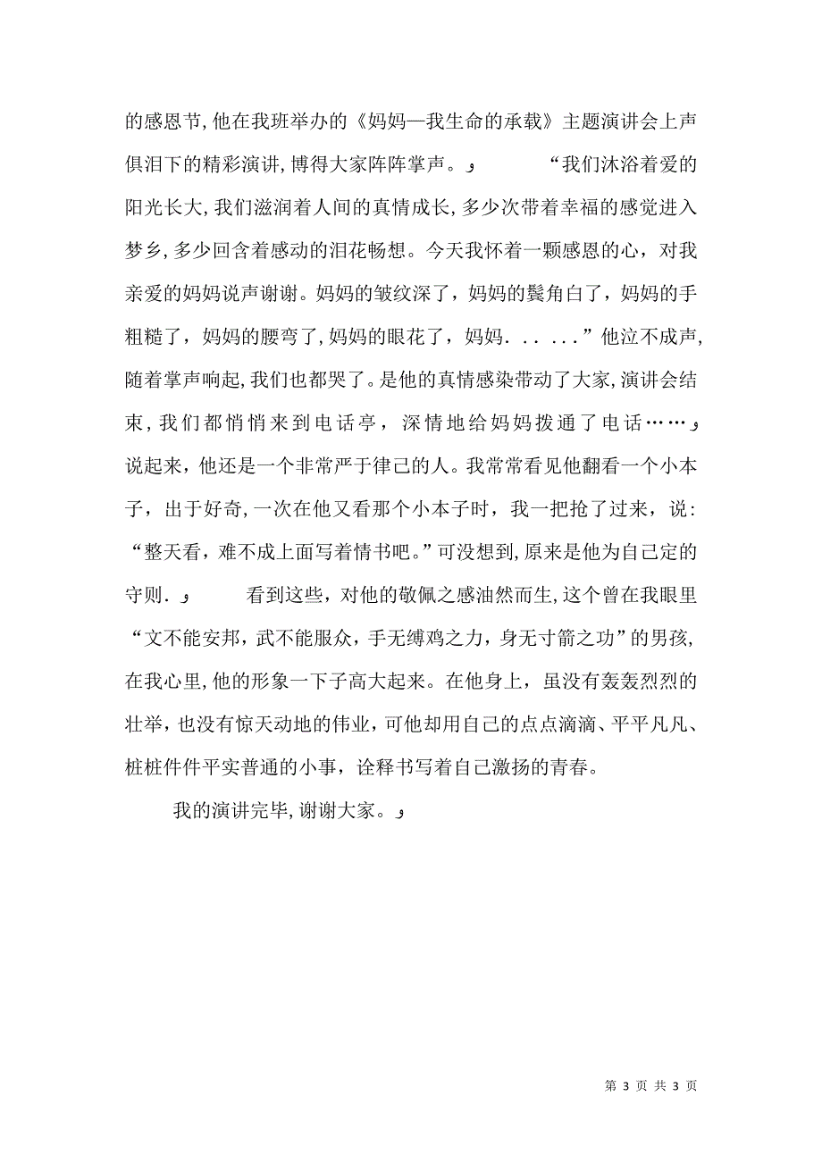 大学寝室长演讲稿范文_第3页