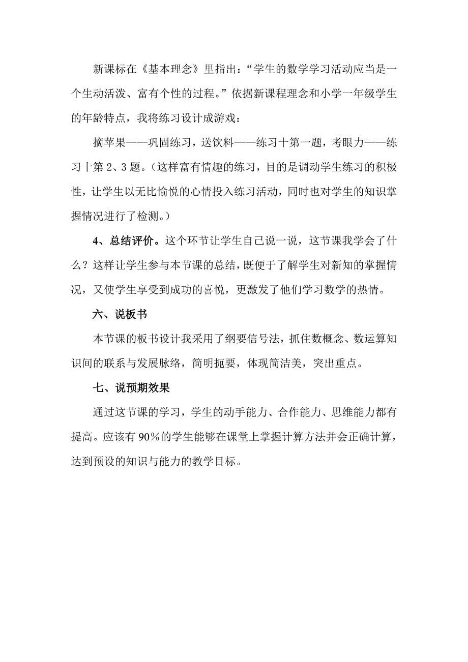 整十数加减整十数说课稿_第5页