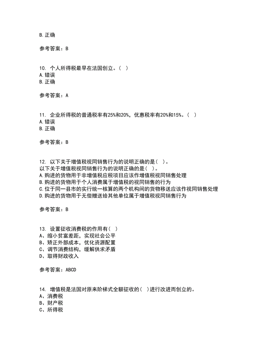 华中师范大学21春《税法》在线作业二满分答案_25_第3页