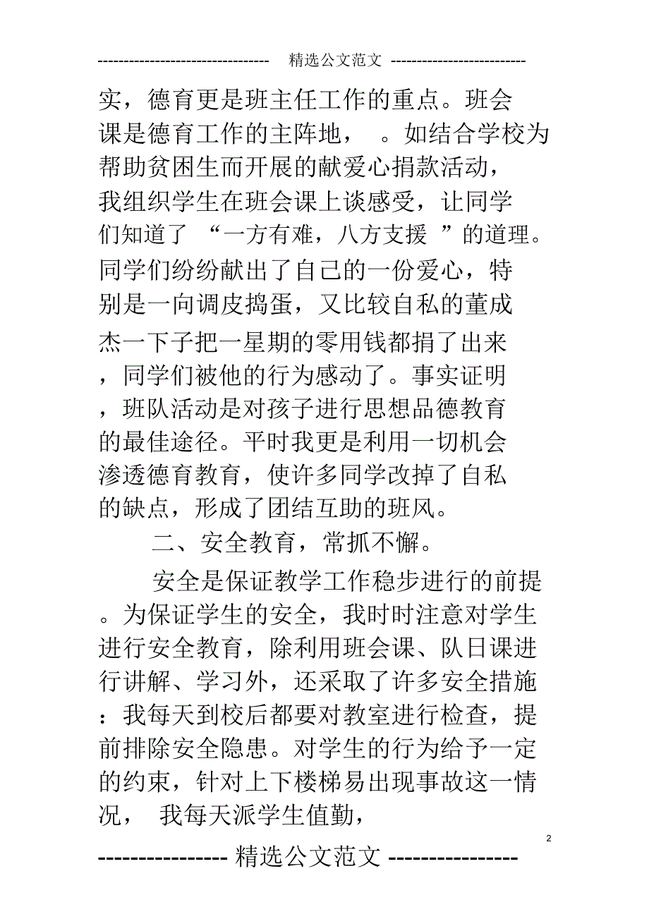 2019小学教师个人工作总结_第2页