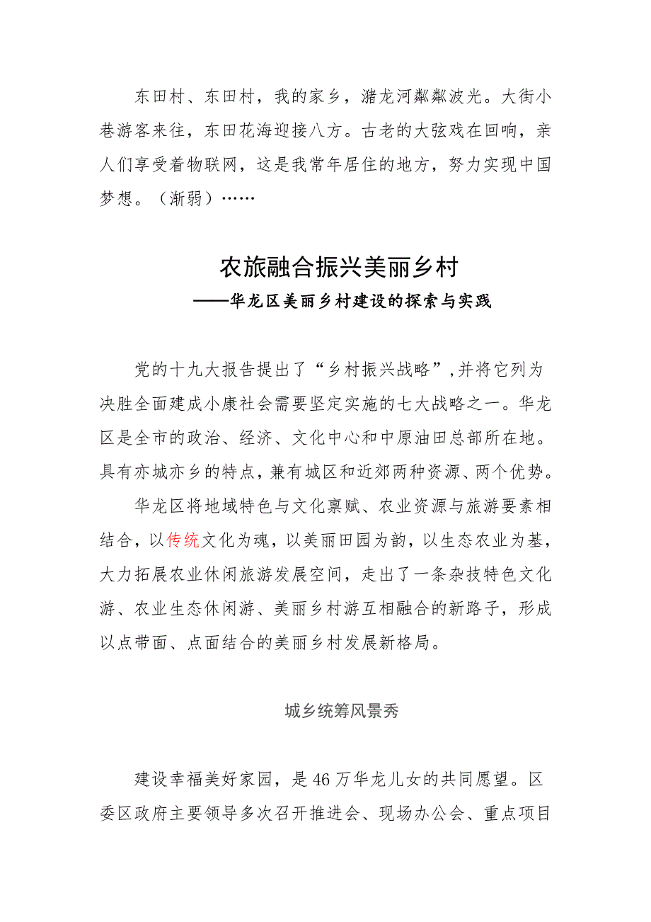 美丽乡村宣传片解说词_第1页