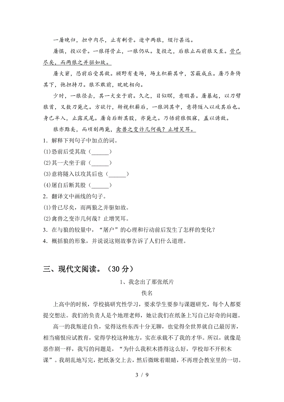 最新人教版七年级语文下册期中试卷及答案【下载】.doc_第3页