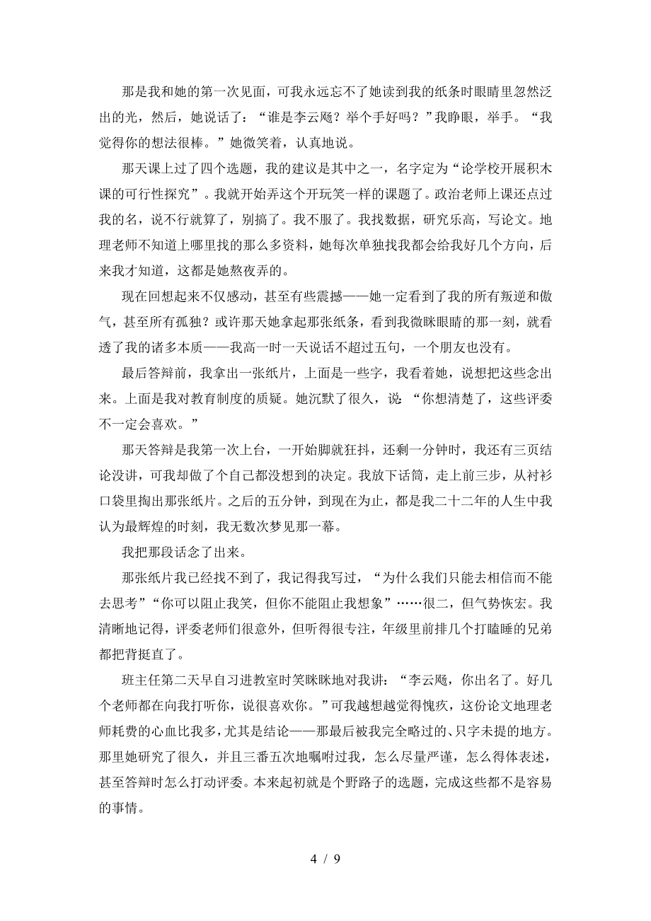 最新人教版七年级语文下册期中试卷及答案【下载】.doc_第4页