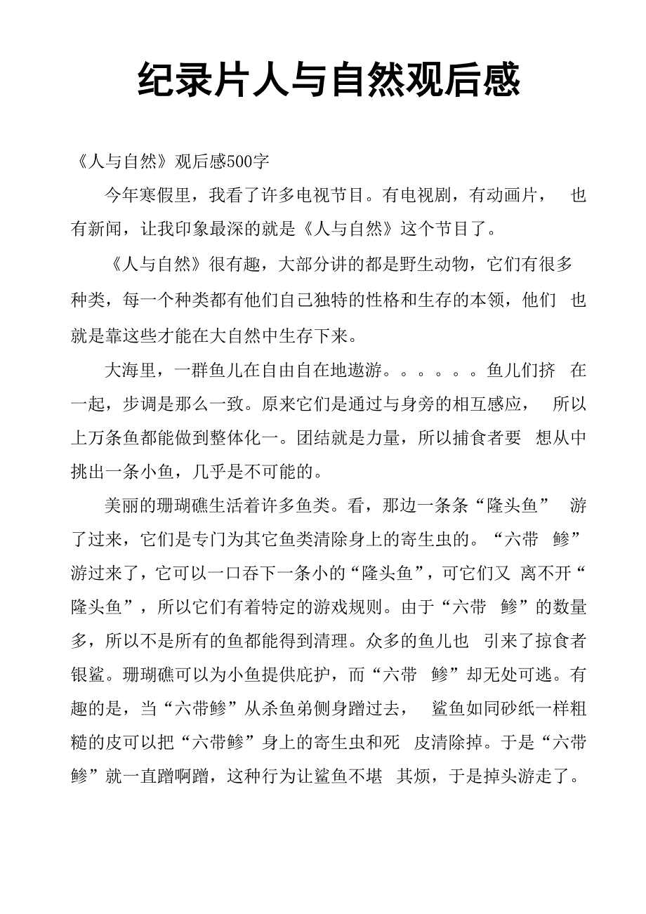 纪录片人与自然观后感_第1页