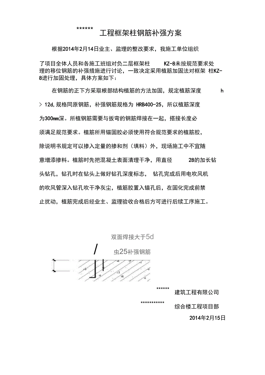 钢筋补强方案_第1页