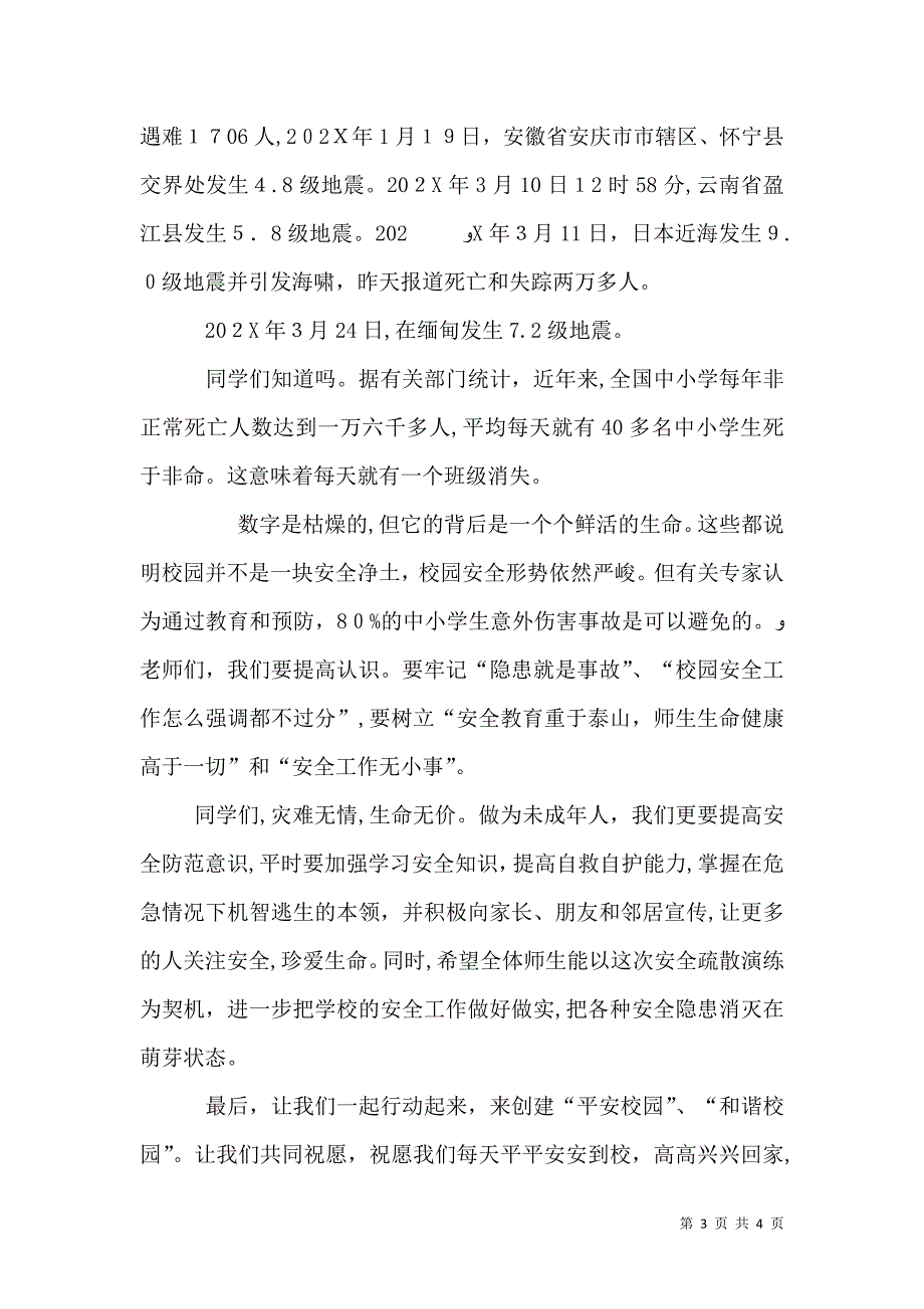 消防安全应急疏散演练总结讲话稿_第3页