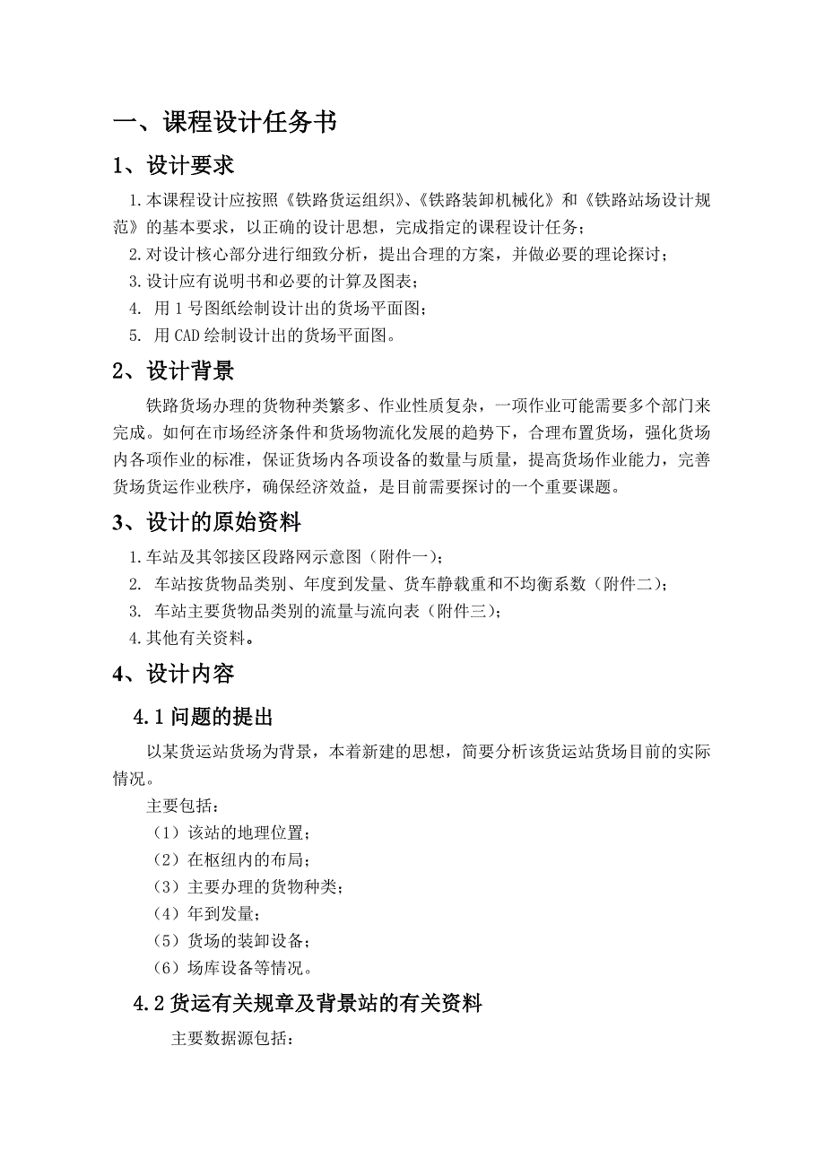 课程设计--铁路综合性货场平面图设计_第3页