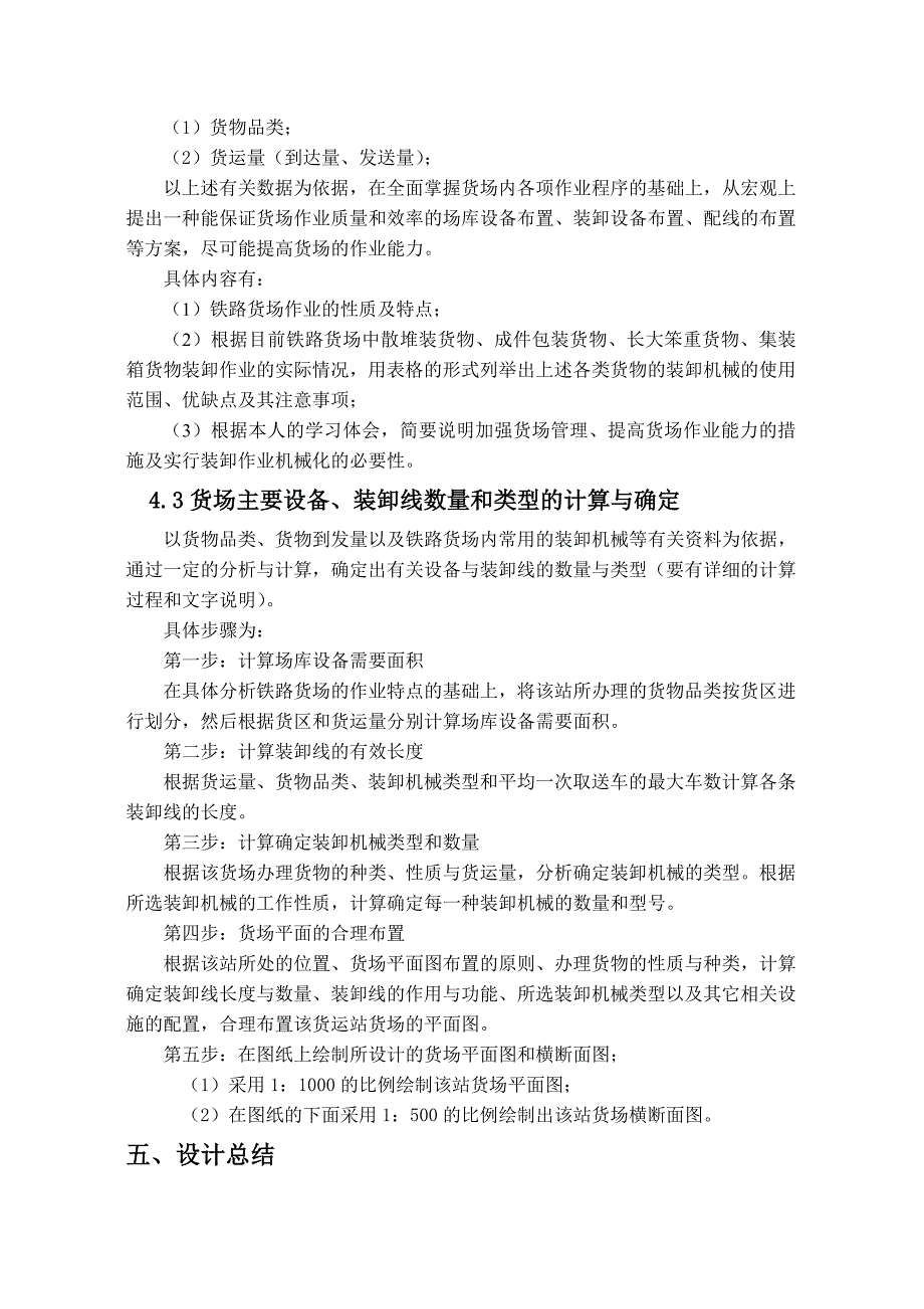 课程设计--铁路综合性货场平面图设计_第4页