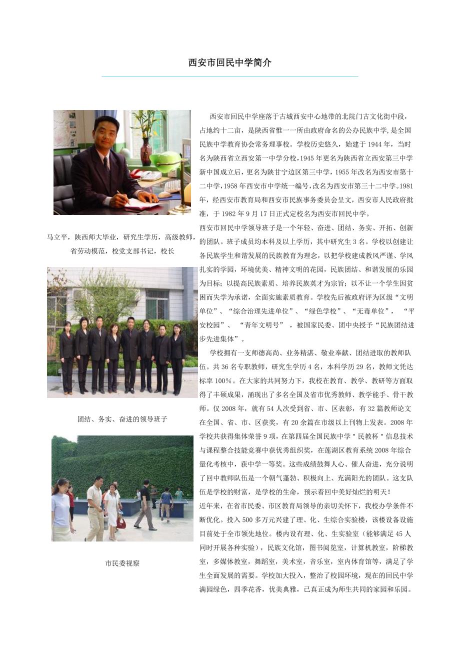 西安市回民中学简介.doc_第1页