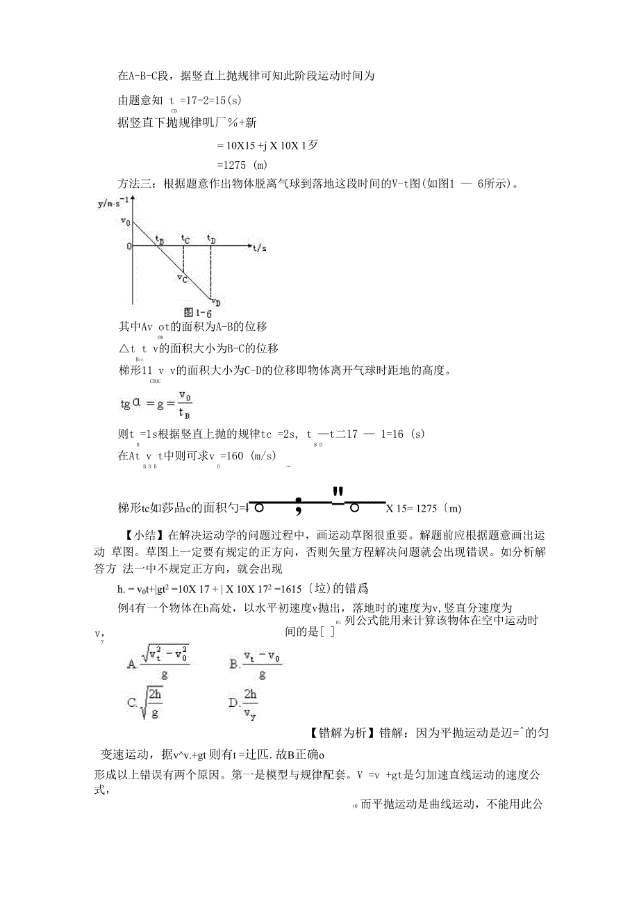 物理易错题分析集锦_第4页