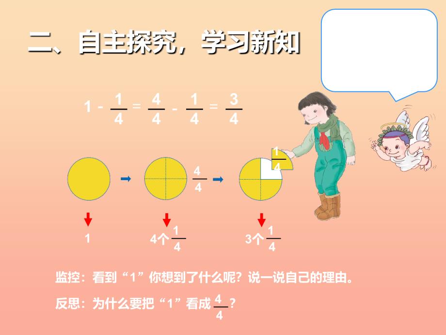 2022秋三年级数学上册8.61减去一个分数课件新人教版_第3页