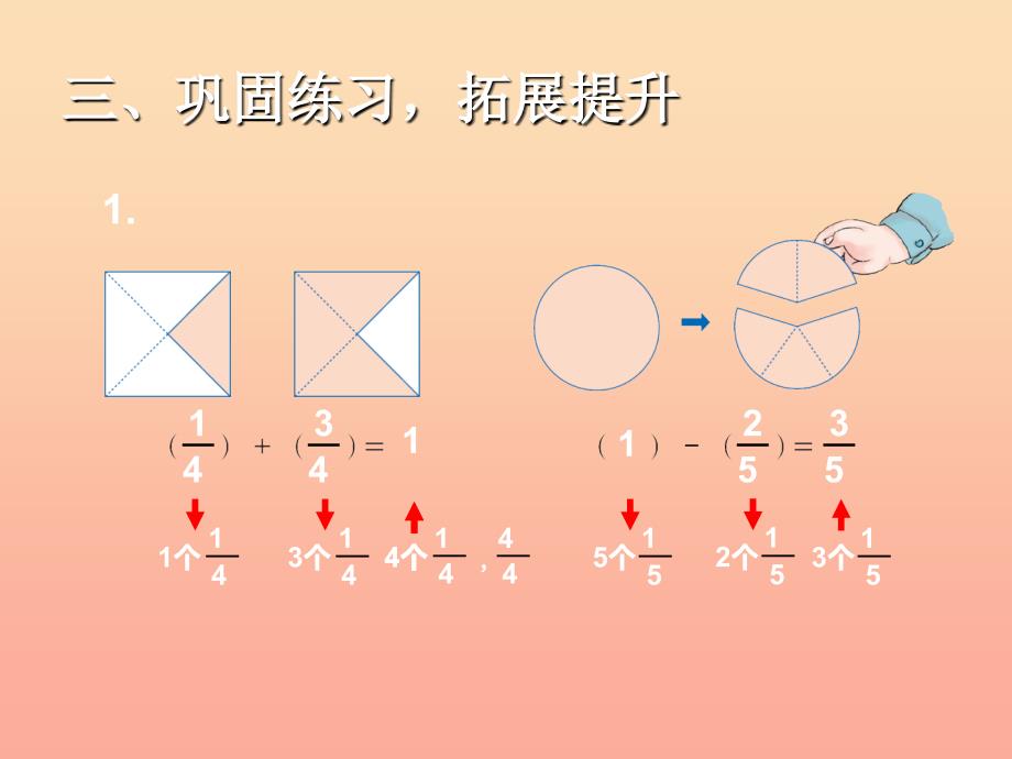 2022秋三年级数学上册8.61减去一个分数课件新人教版_第4页