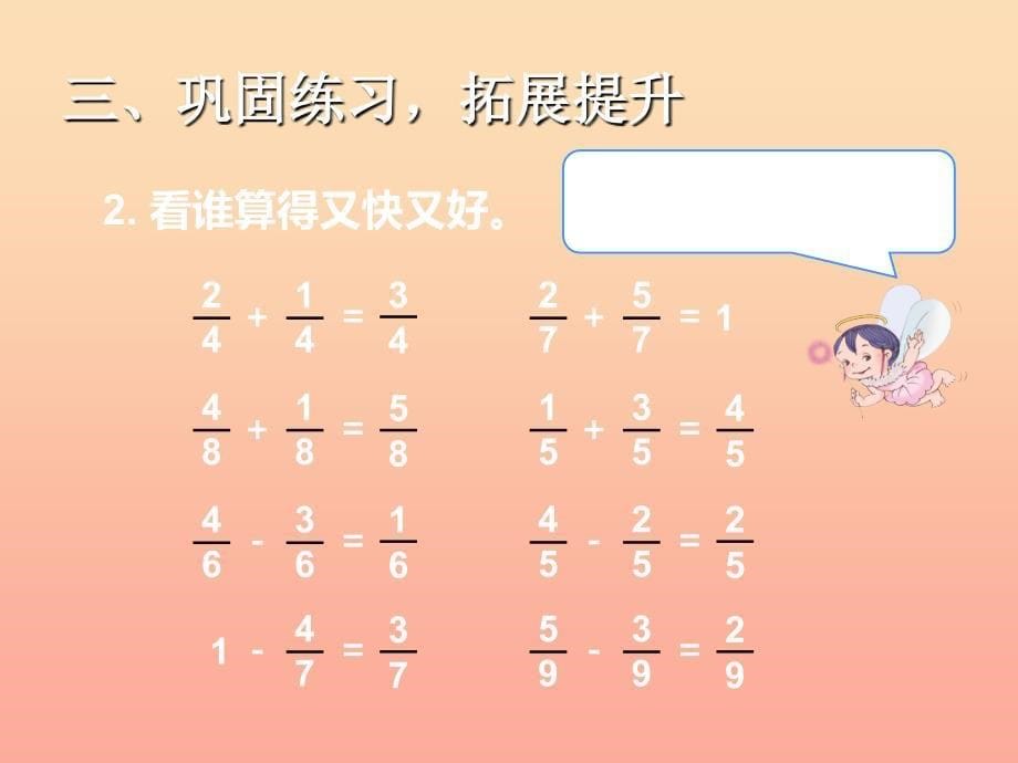 2022秋三年级数学上册8.61减去一个分数课件新人教版_第5页