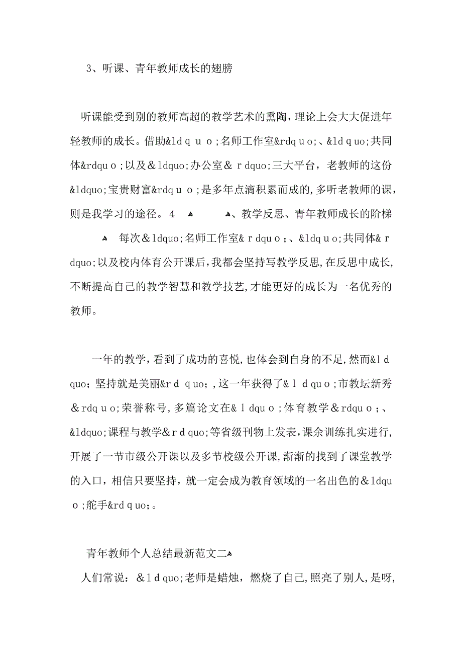 青年教师个人总结范文_第2页