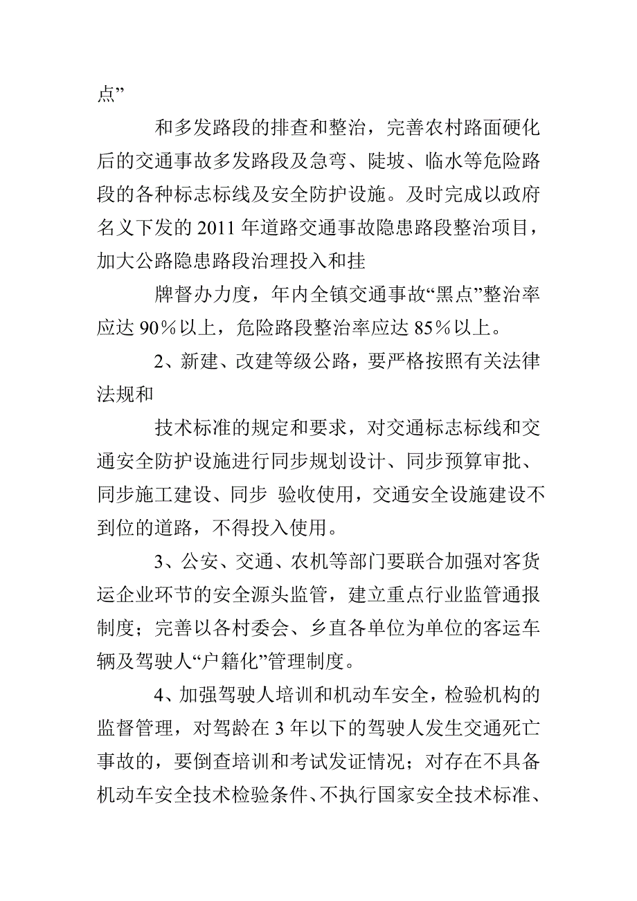 平安年实施方案_第4页