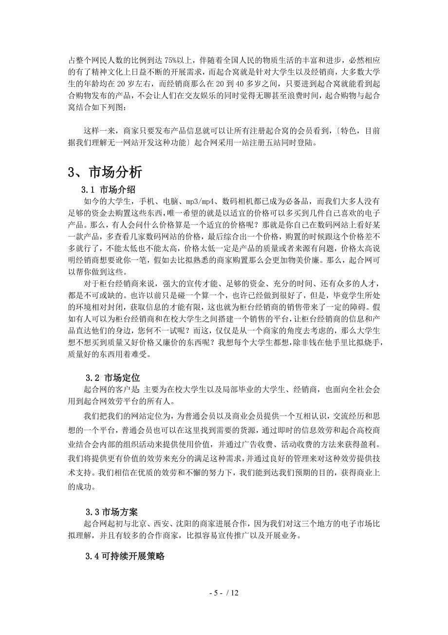 起合网商业计划书_第5页