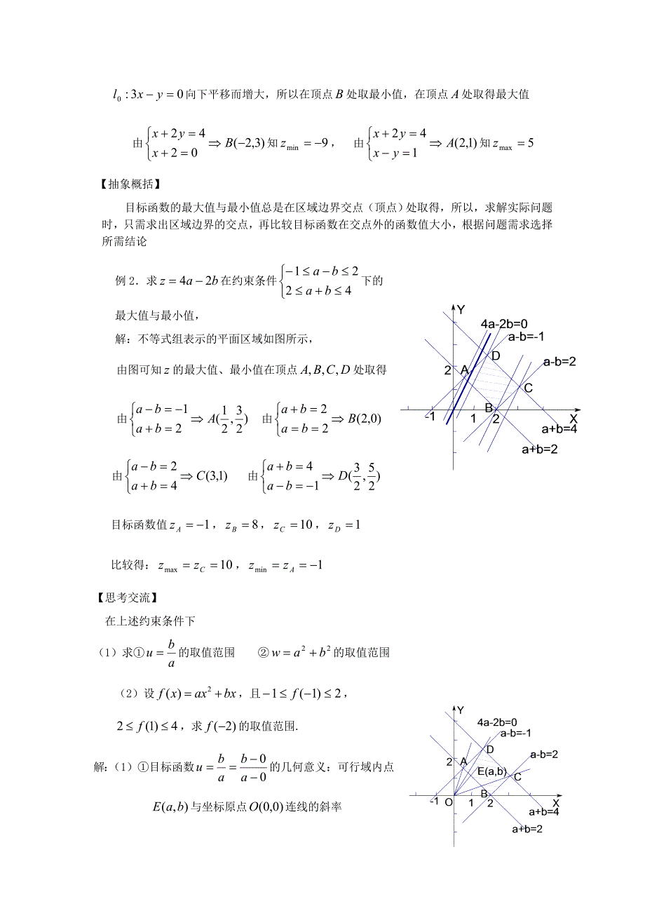 高中数学北师大版必修五教案：3.4 简单线性规划 参考教案2_第2页