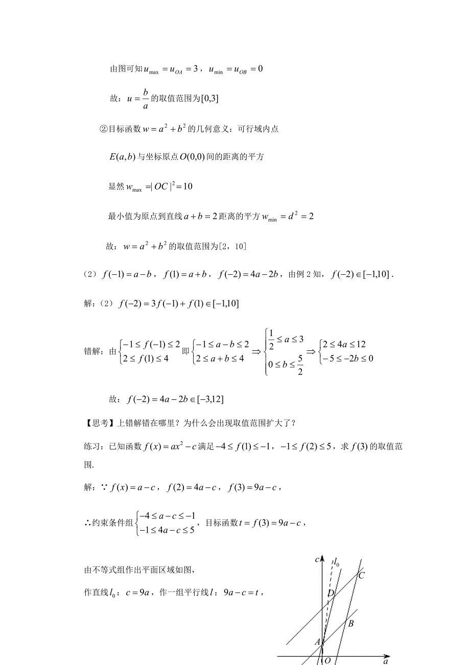 高中数学北师大版必修五教案：3.4 简单线性规划 参考教案2_第3页