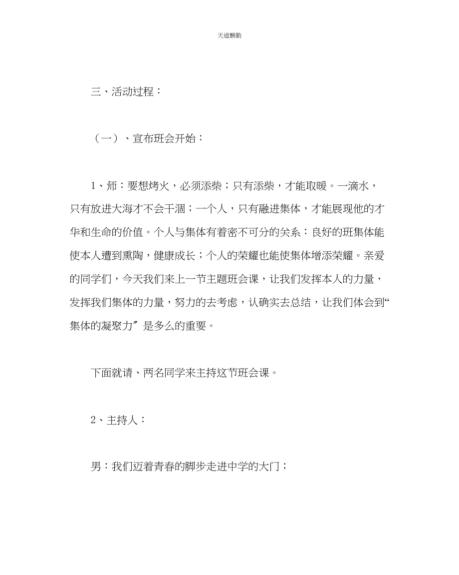 2023年主题班会教案初一团结就是力量培养集体主义精神主题班会.docx_第2页