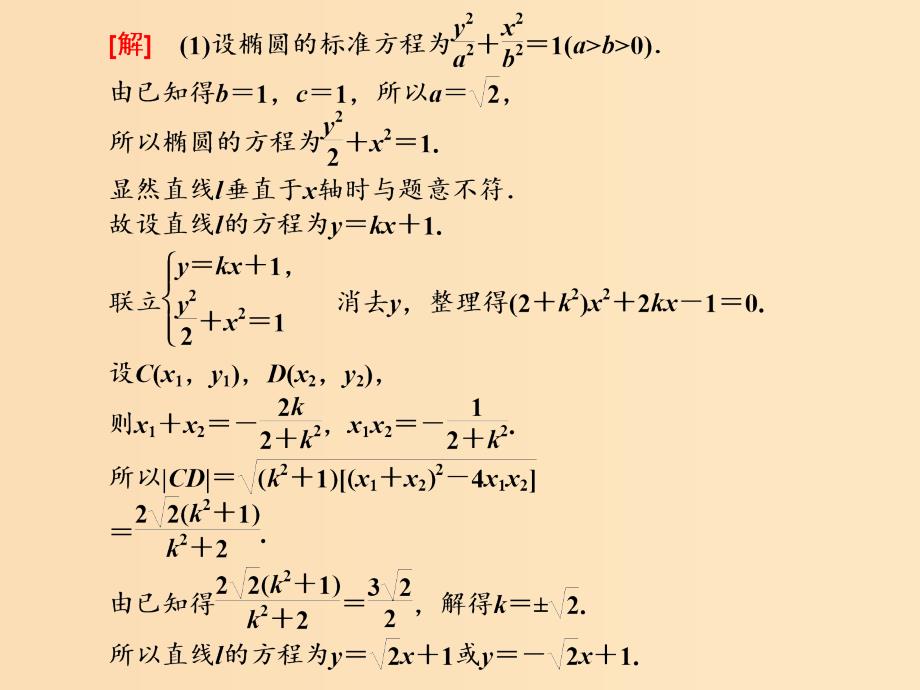 （通用版）2019版高考数学二轮复习 第二部分 第一板块 学通考场解题常用12术 第8术 沟通联系 引参搭桥课件 理（重点生）.ppt_第4页