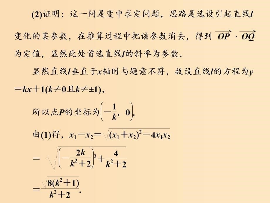 （通用版）2019版高考数学二轮复习 第二部分 第一板块 学通考场解题常用12术 第8术 沟通联系 引参搭桥课件 理（重点生）.ppt_第5页